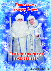 Дед Мороз и Снегурочка поздравят Вас и Ваших деток! - Изображение #2, Объявление #786263