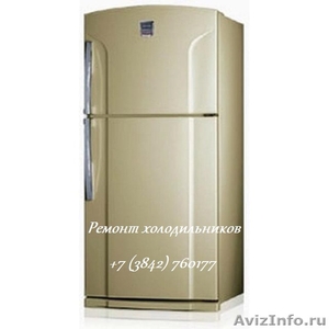 Ремонт холодильников в Кемерово - Изображение #1, Объявление #1004320