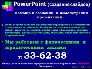 курс «Power Point» ИНДИВИДУАЛЬНО  - Изображение #2, Объявление #825674