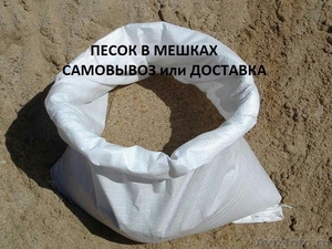 Песок речной мытый в Кемерово - Изображение #1, Объявление #1622496