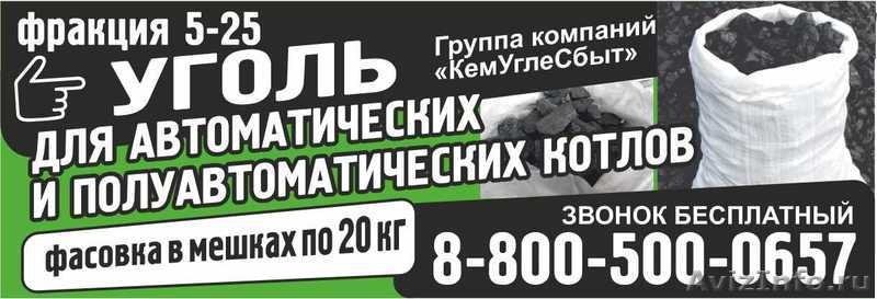 Уголь в мешках 20кг.Навалом.Кемерово - Изображение #2, Объявление #1096668