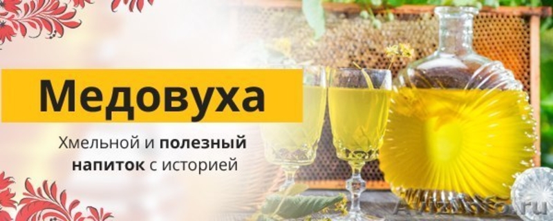 Где Можно Купить Медовуху В Москве